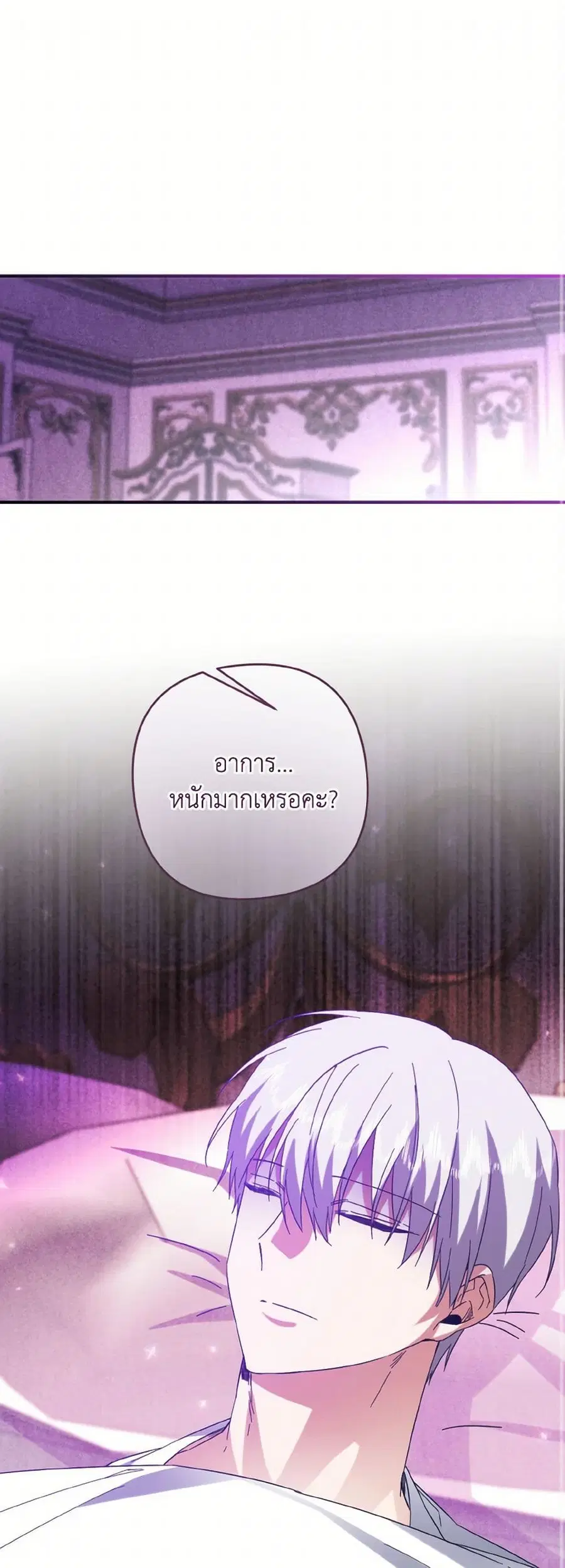 I Tamed the Duke ตอนที่ 63 หน้า 1