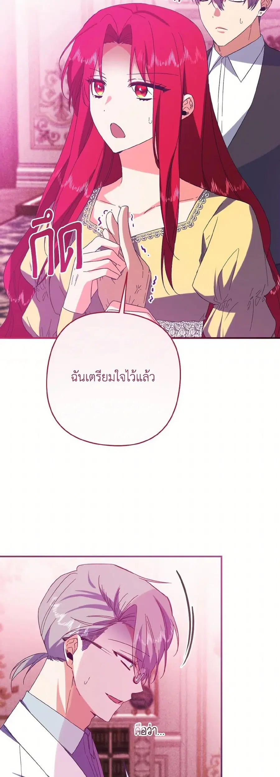 I Tamed the Duke ตอนที่ 63 หน้า 3