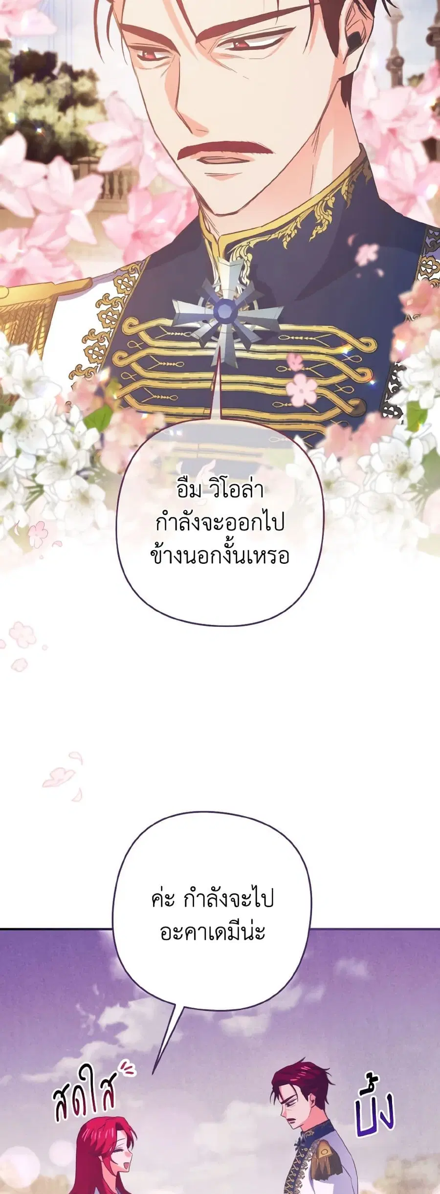 I Tamed the Duke ตอนที่ 8 หน้า 3
