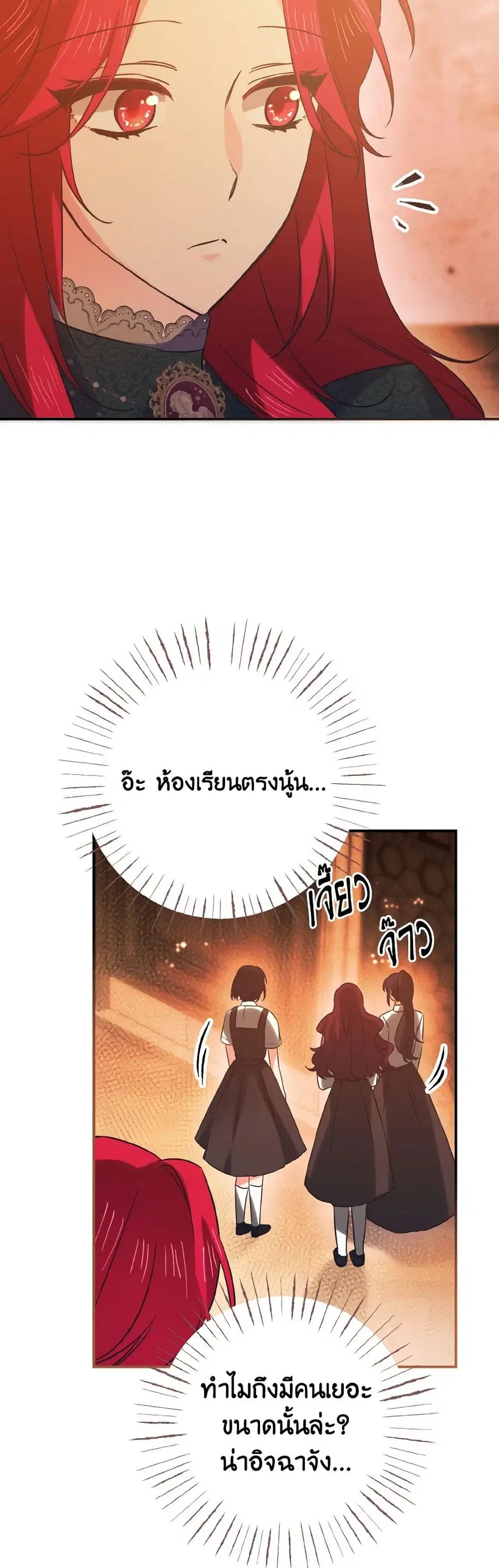 I Tamed the Duke ตอนที่ 9 หน้า 2