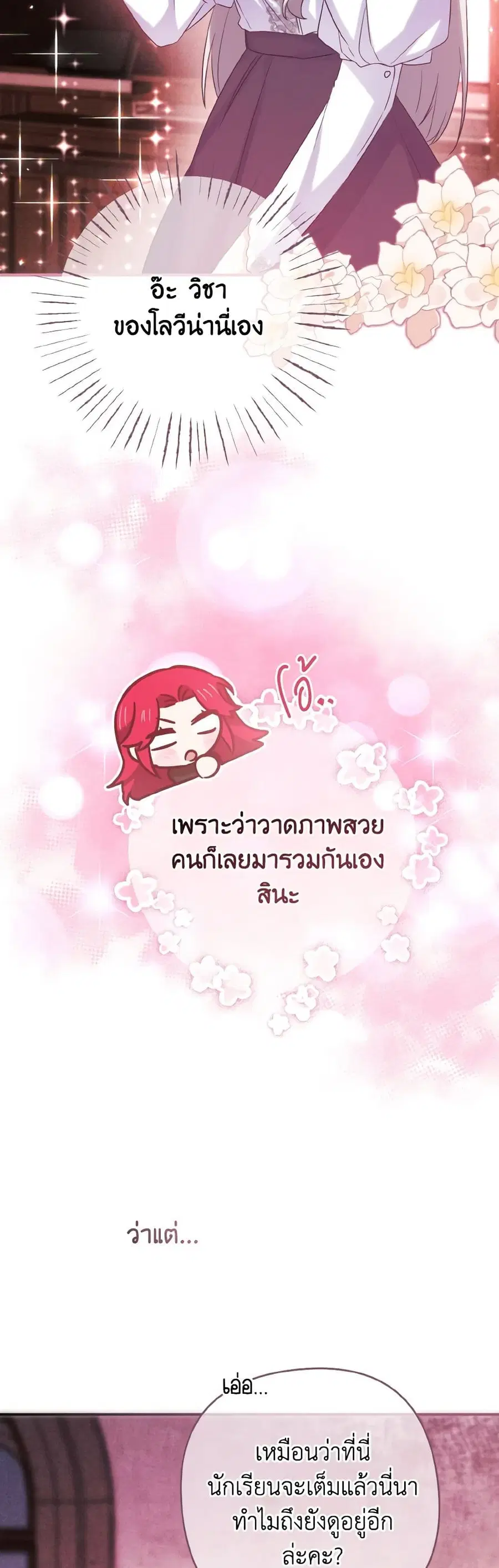 I Tamed the Duke ตอนที่ 9 หน้า 3