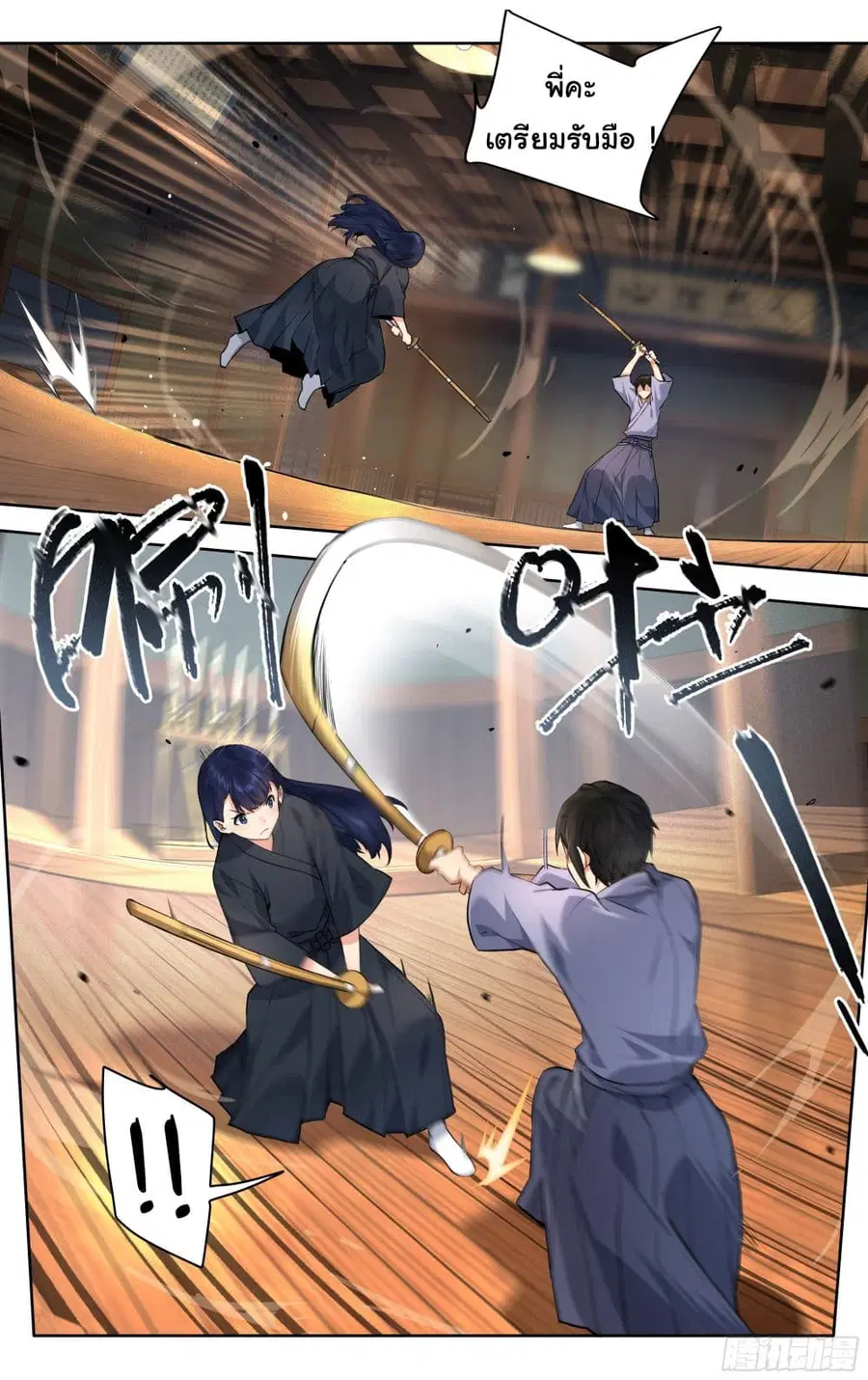I Teach Kendo in Tokyo ตอนที่ 10 หน้า 3