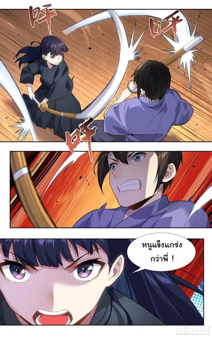 I Teach Kendo in Tokyo ตอนที่ 11 หน้า 2