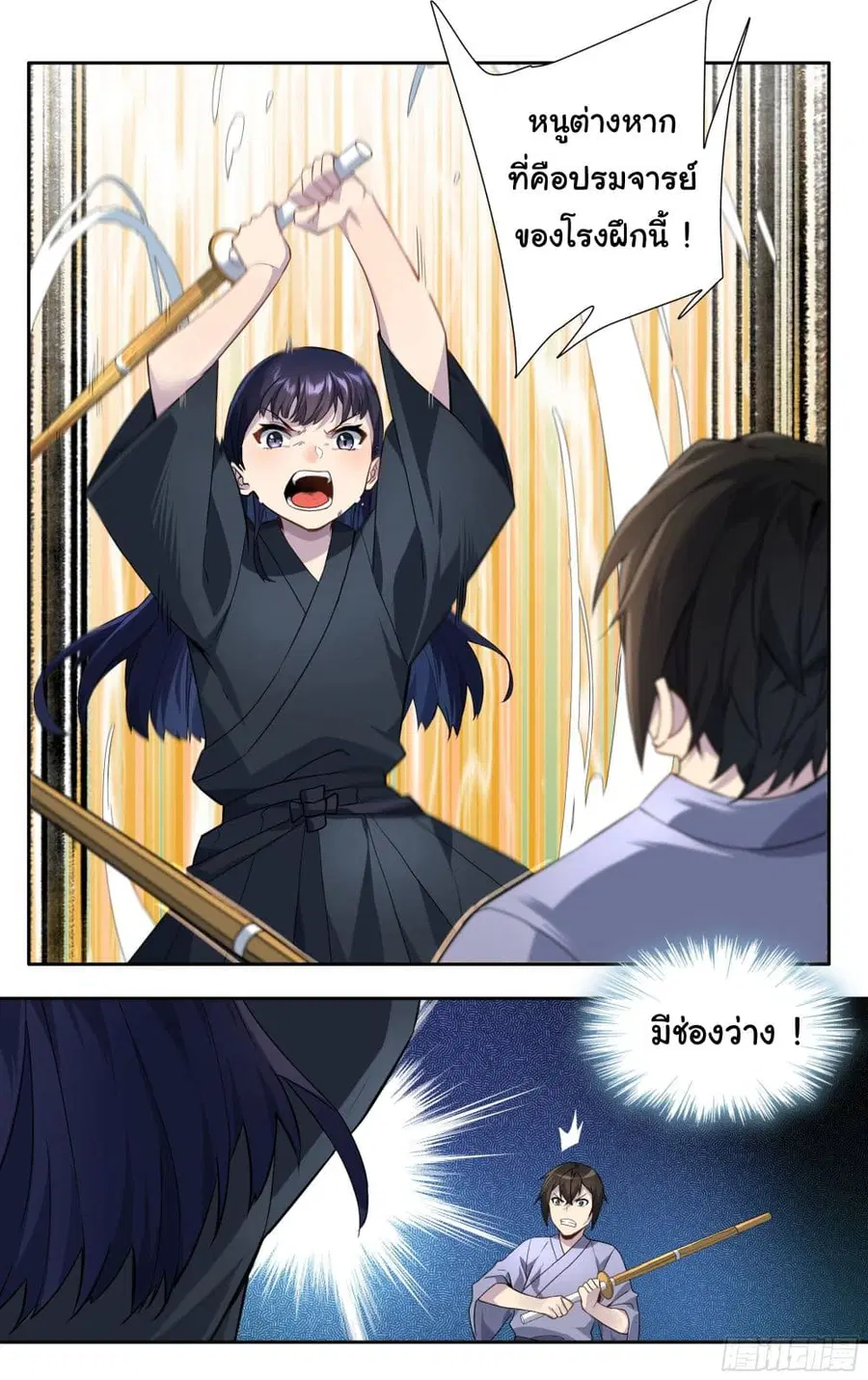 I Teach Kendo in Tokyo ตอนที่ 11 หน้า 3