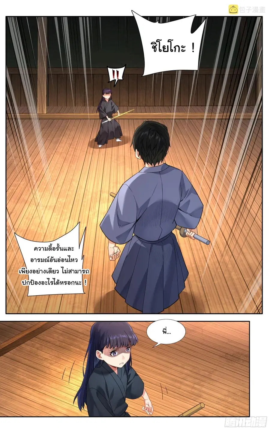 I Teach Kendo in Tokyo ตอนที่ 12 หน้า 2