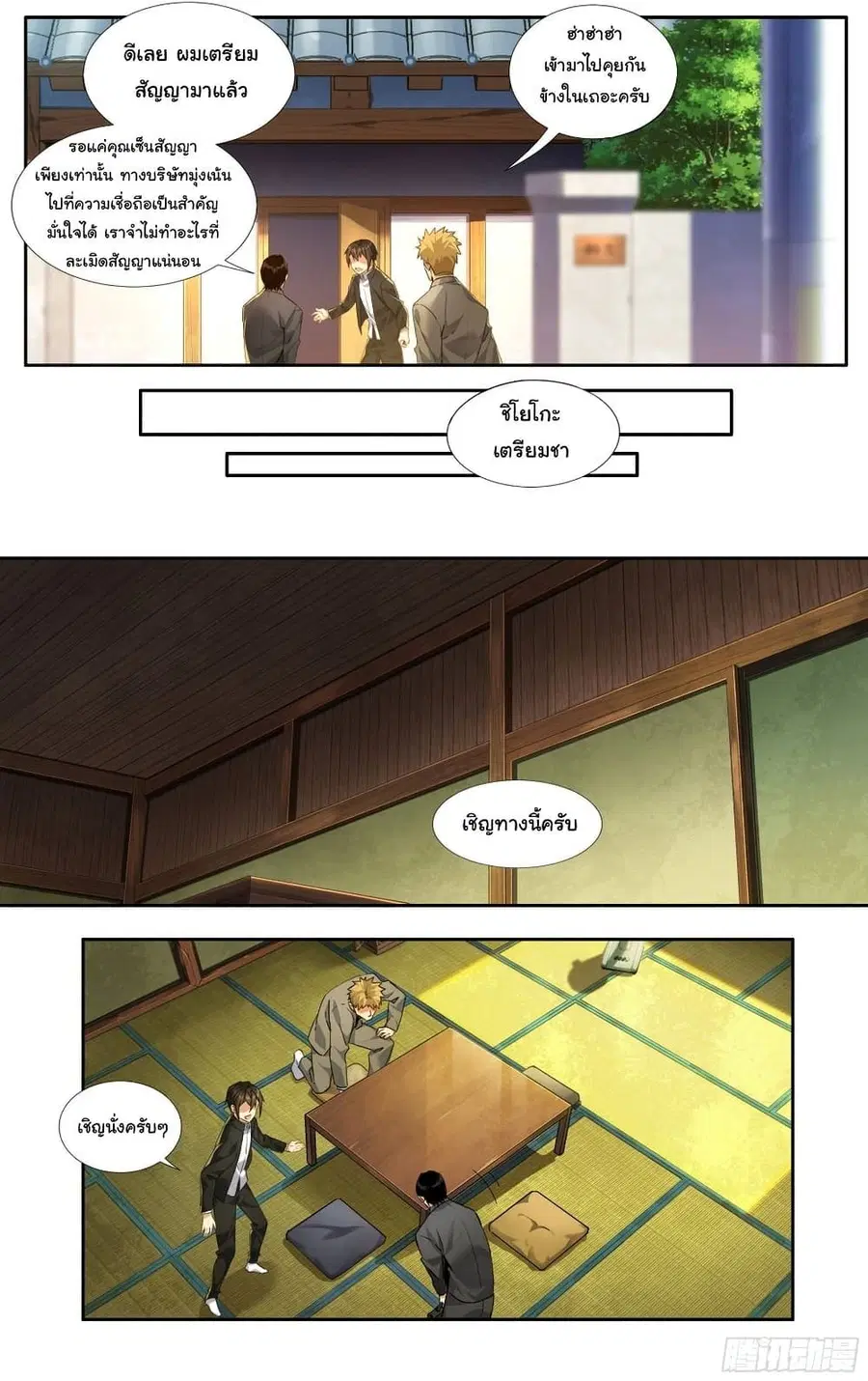 I Teach Kendo in Tokyo ตอนที่ 14 หน้า 2