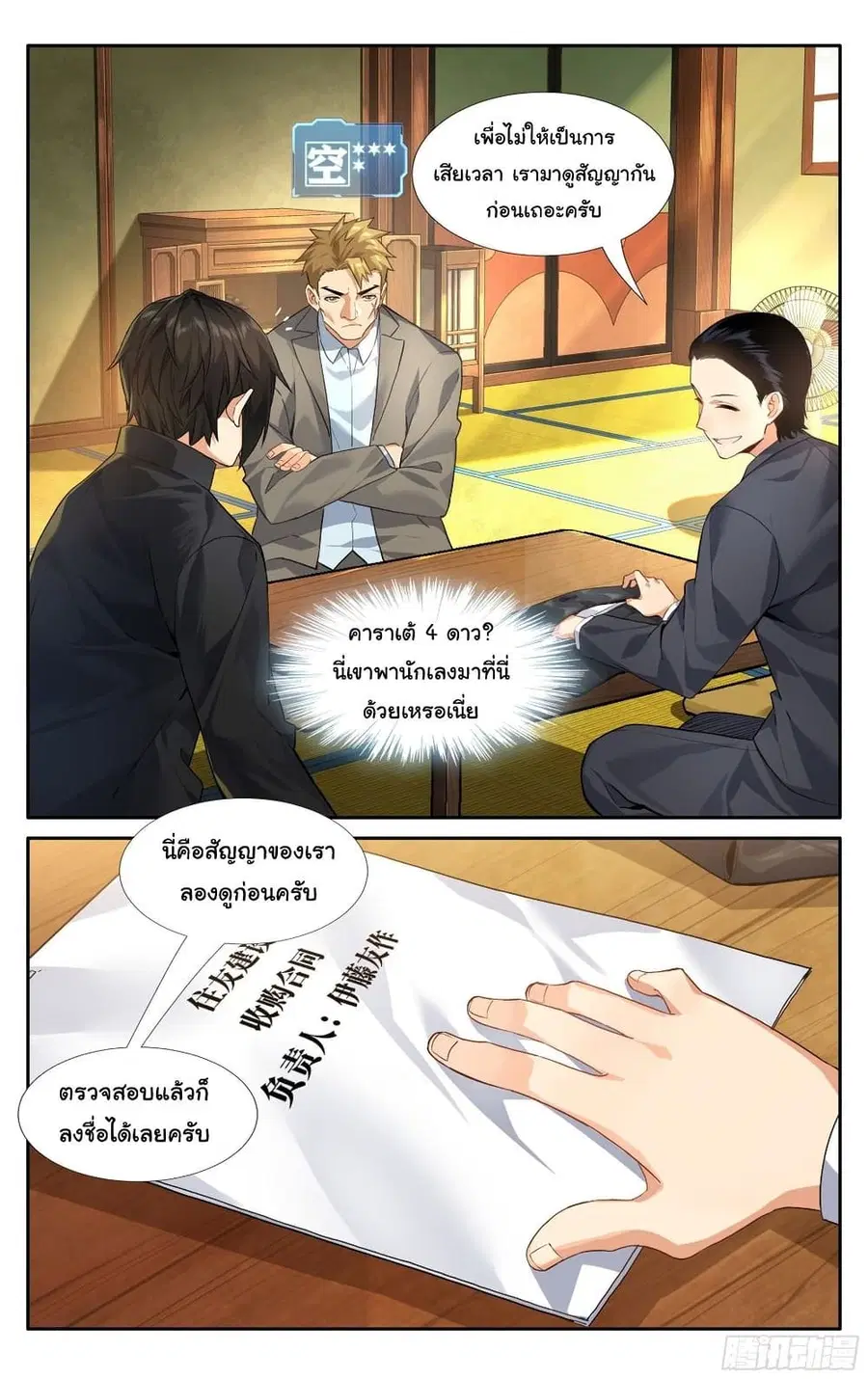 I Teach Kendo in Tokyo ตอนที่ 14 หน้า 3