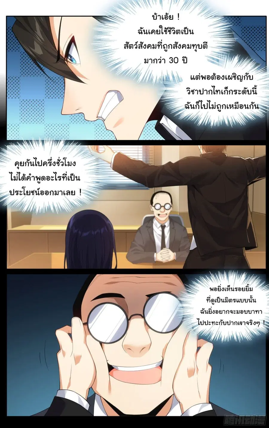 I Teach Kendo in Tokyo ตอนที่ 17 หน้า 3