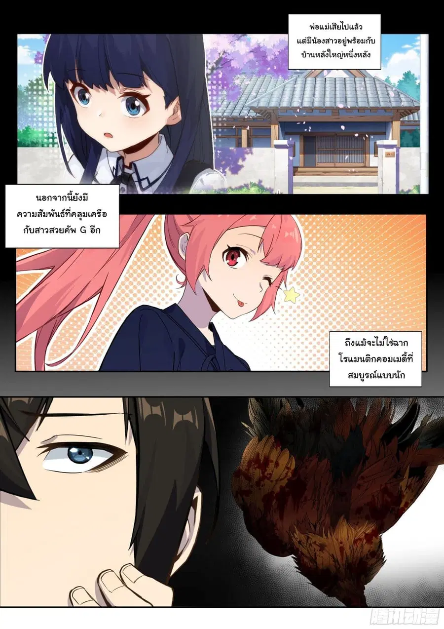 I Teach Kendo in Tokyo ตอนที่ 5 หน้า 3