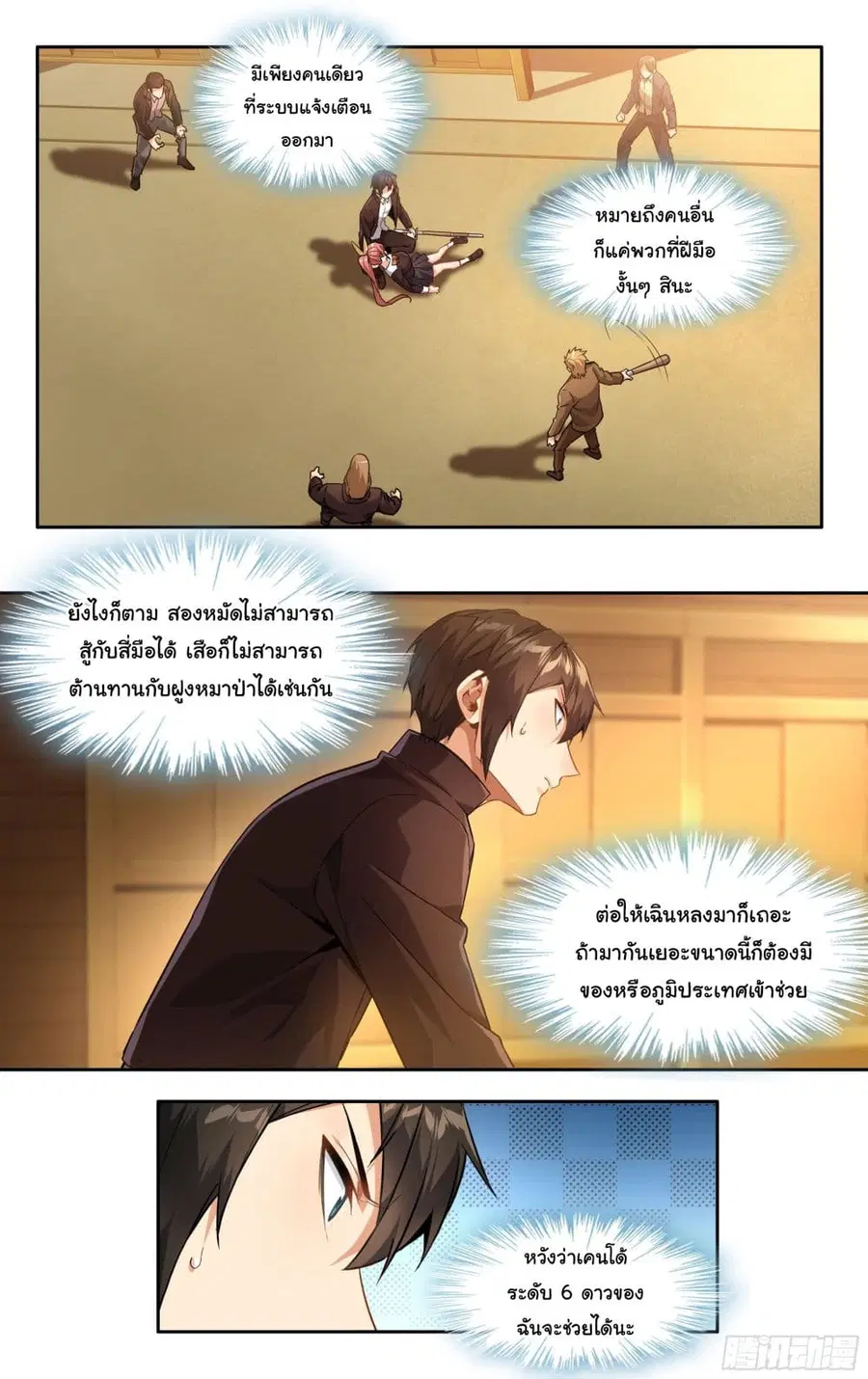 I Teach Kendo in Tokyo ตอนที่ 6 หน้า 3