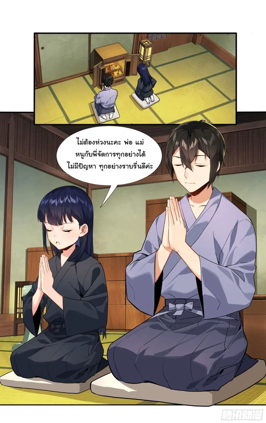I Teach Kendo in Tokyo ตอนที่ 9 หน้า 3