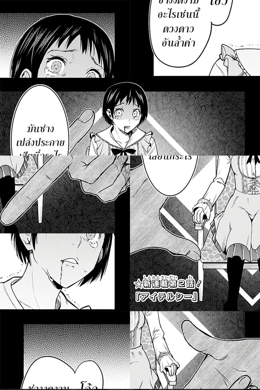 i tell c ตอนที่ 2 หน้า 1