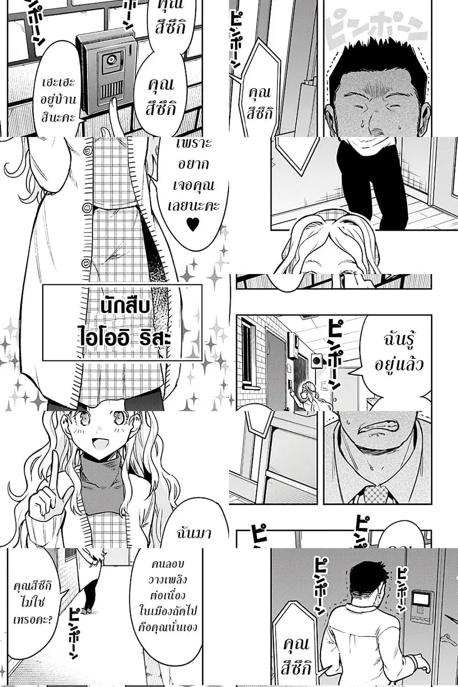 i tell c ตอนที่ 2 หน้า 3