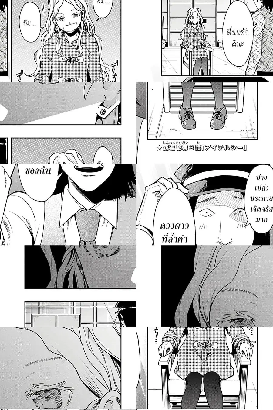 i tell c ตอนที่ 3 หน้า 1
