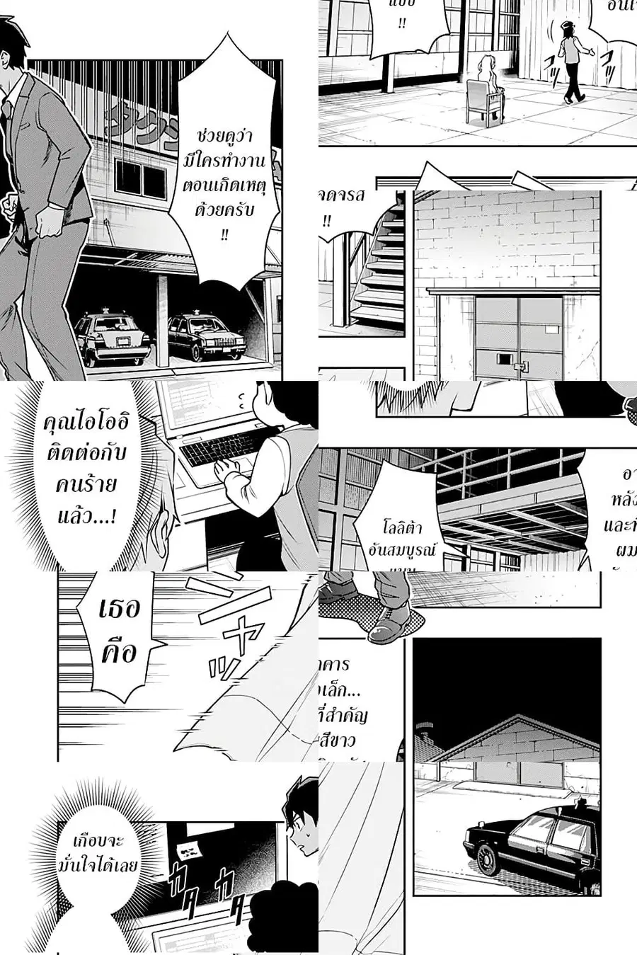 i tell c ตอนที่ 3 หน้า 3