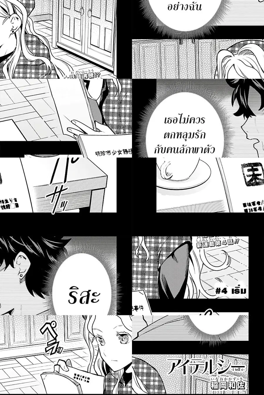 i tell c ตอนที่ 4 หน้า 1