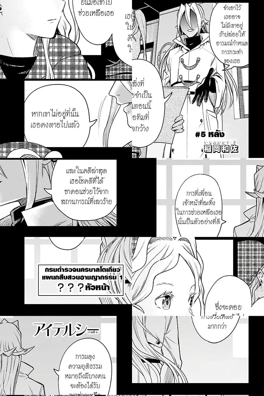 i tell c ตอนที่ 5 หน้า 1