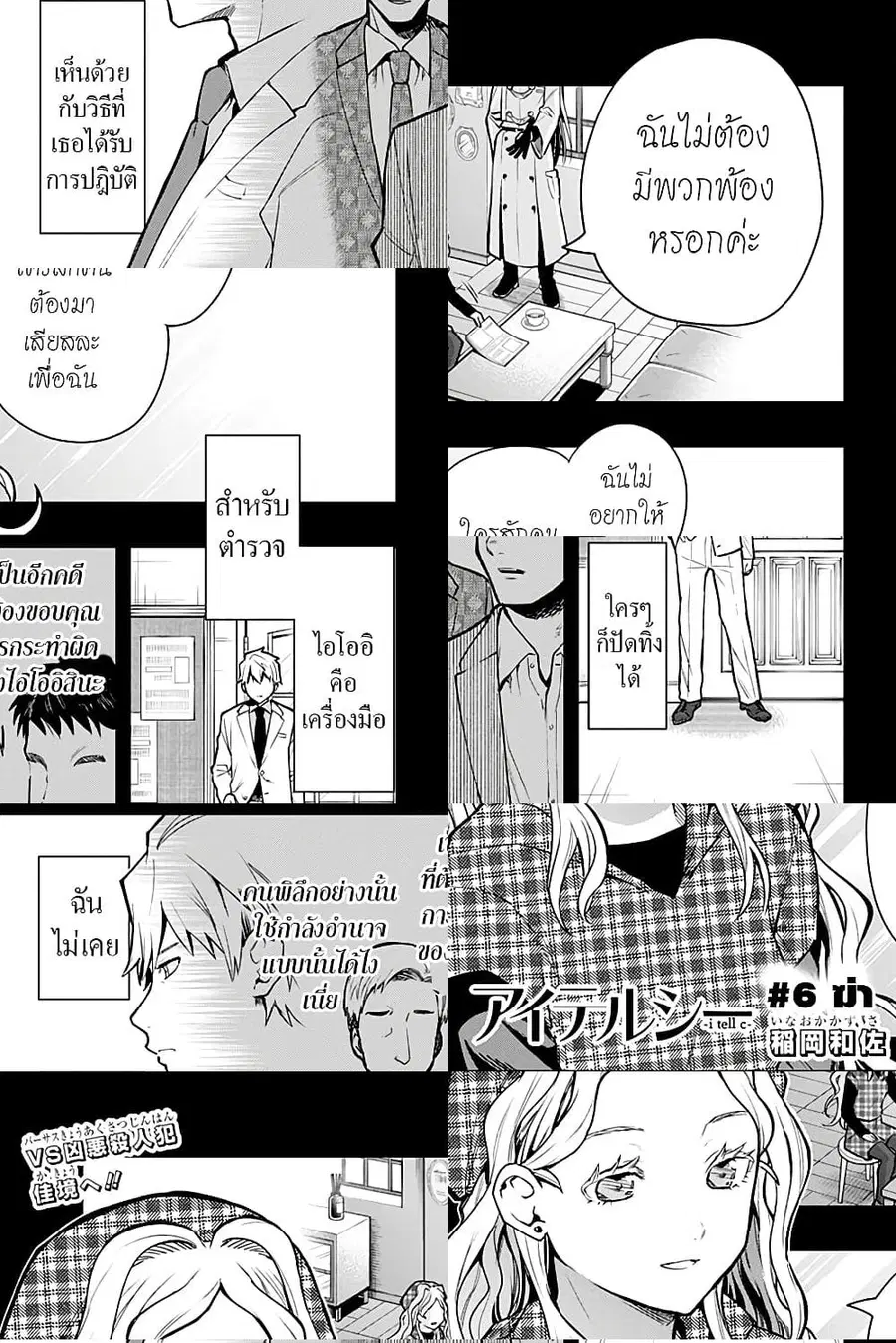 i tell c ตอนที่ 6 หน้า 1
