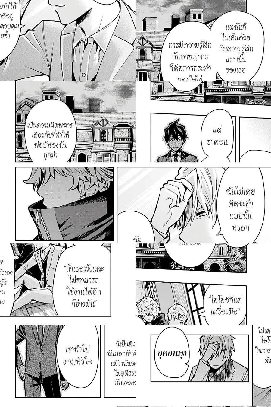 i tell c ตอนที่ 6 หน้า 2