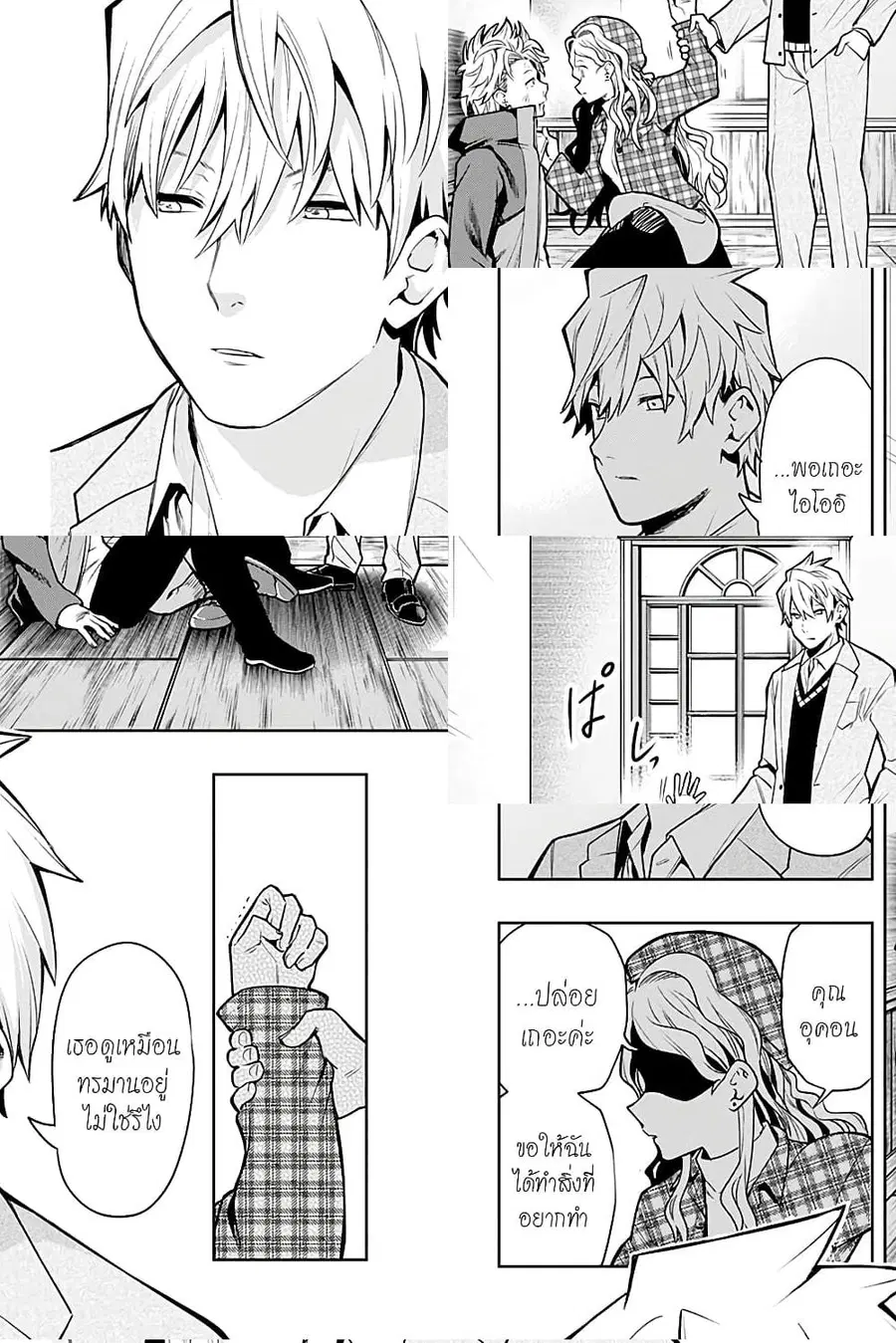 i tell c ตอนที่ 7 หน้า 2