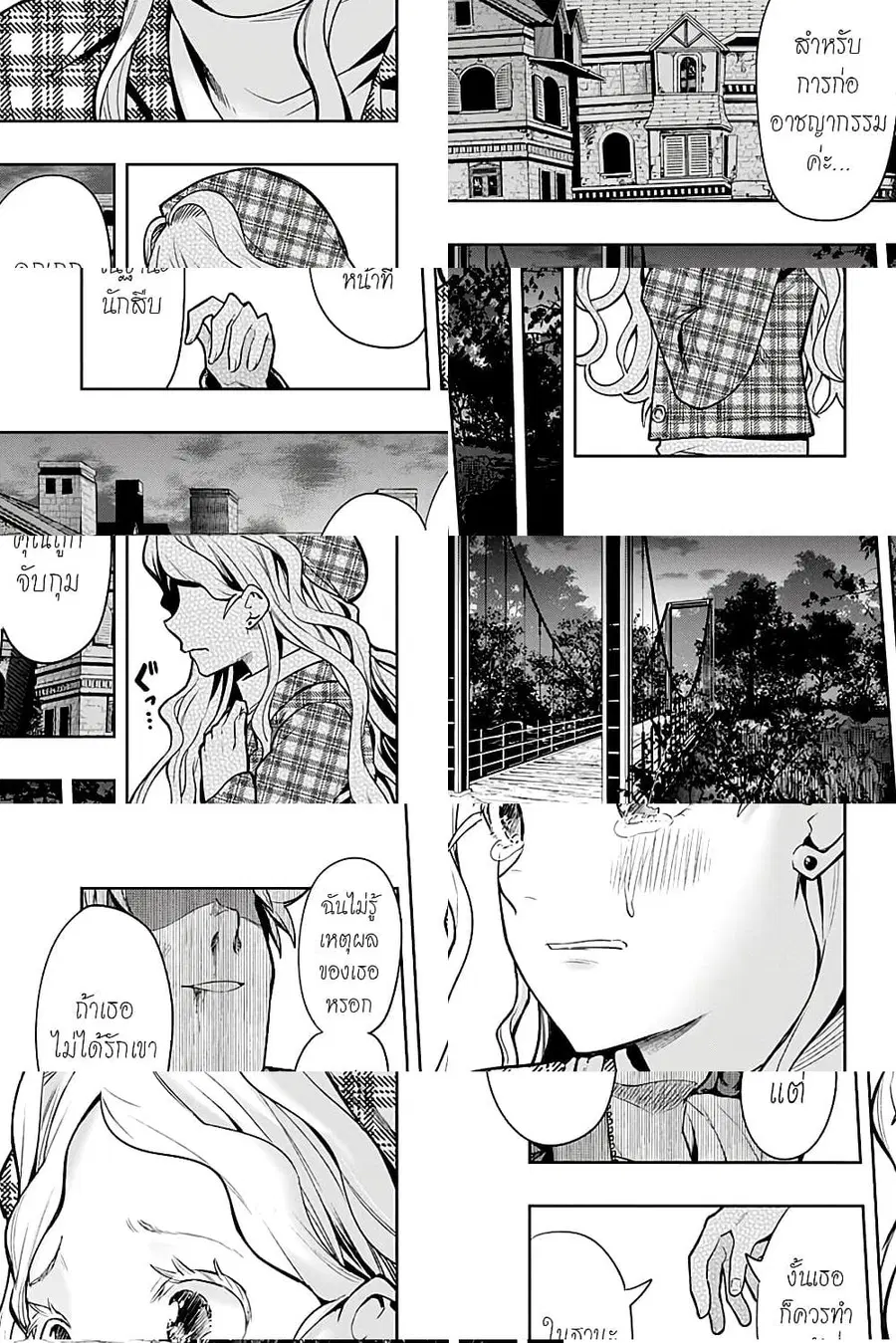 i tell c ตอนที่ 7 หน้า 3