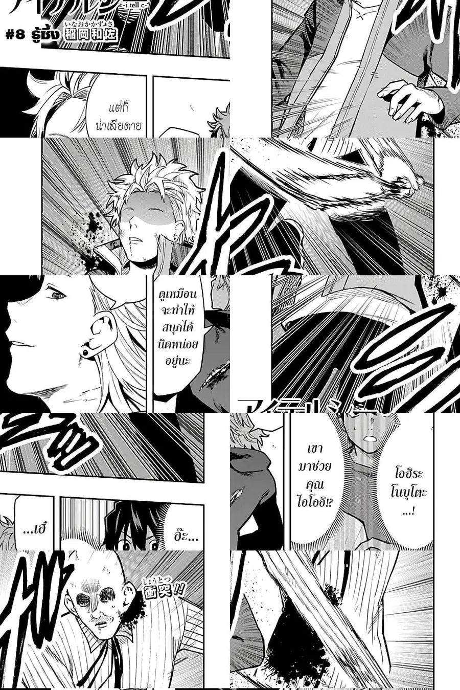 i tell c ตอนที่ 8 หน้า 1