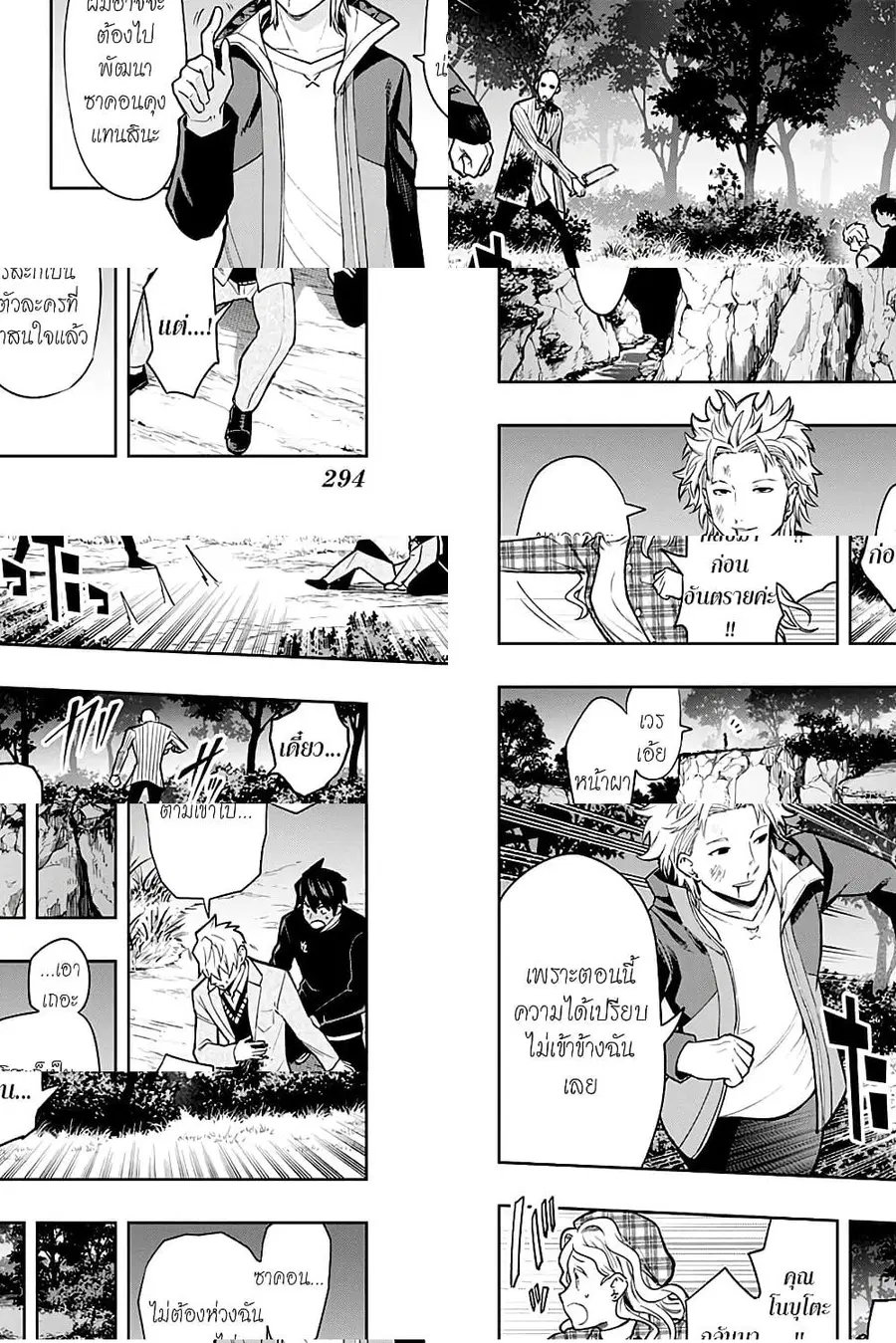 i tell c ตอนที่ 8 หน้า 2
