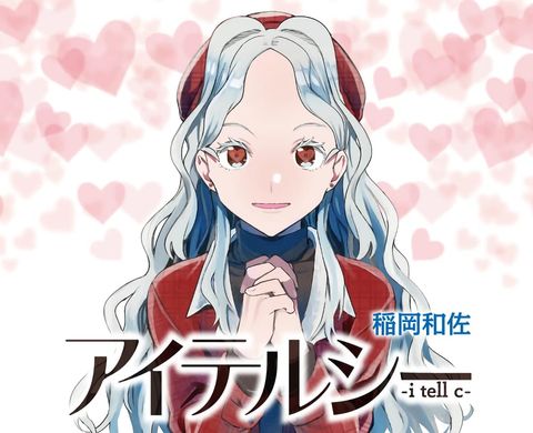 ปก i tell c มังงะญี่ปุ่น แปลไทย
