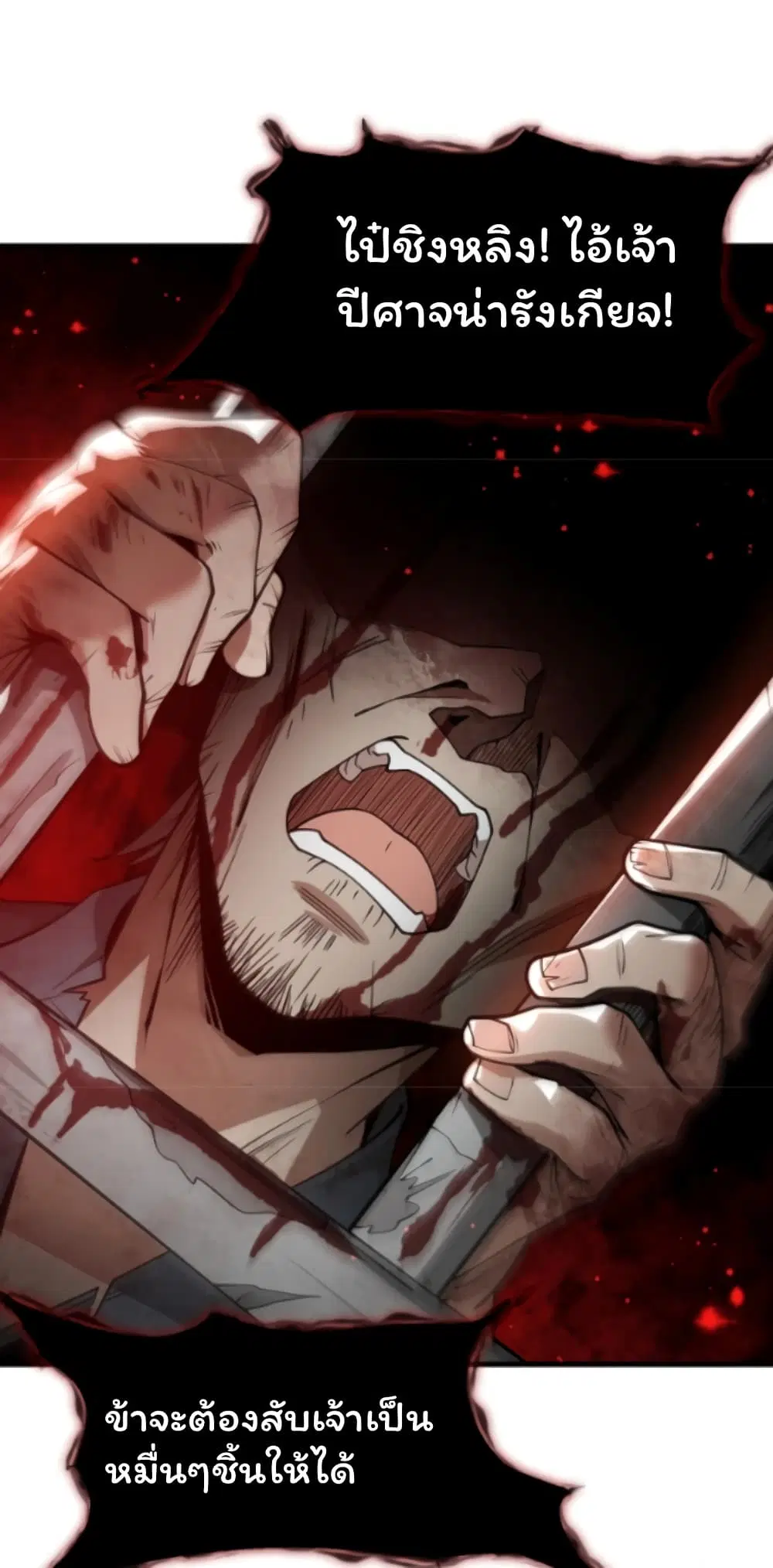 I, The Demon Lord am being targeted by my female Disciples! ตอนที่ 1 หน้า 3