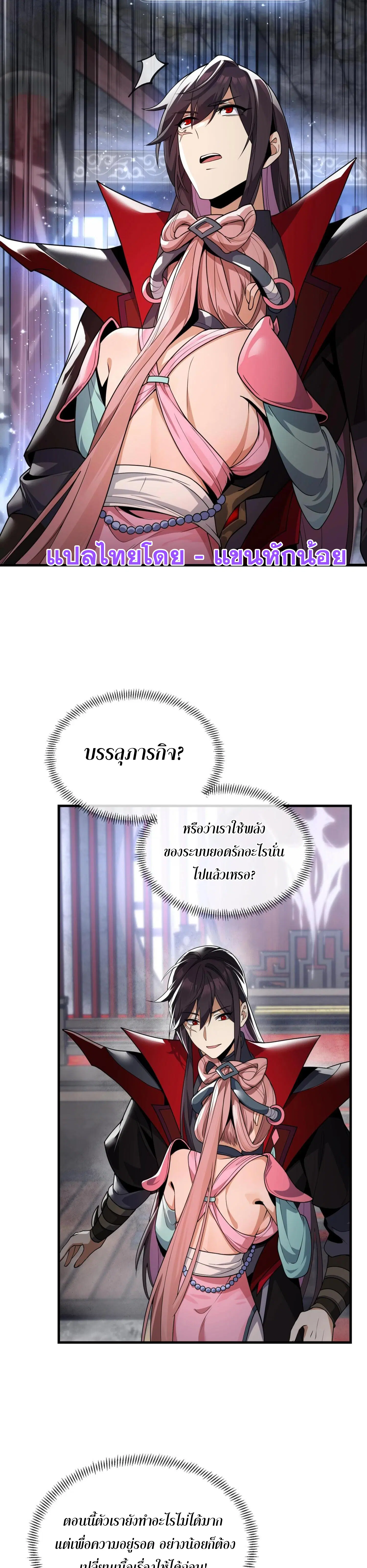 I, The Demon Lord am being targeted by my female Disciples! ตอนที่ 3 หน้า 2