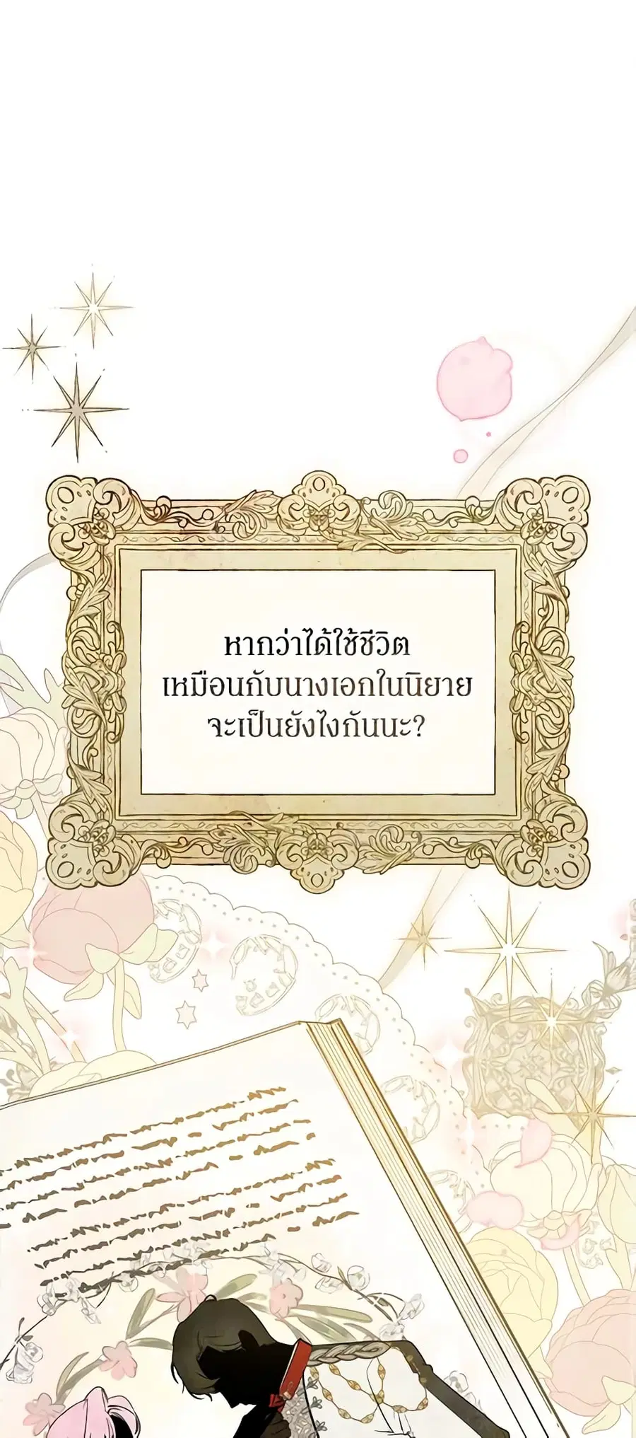 I Think I’ve Been Possessed Somewhere ตอนที่ 1 หน้า 2