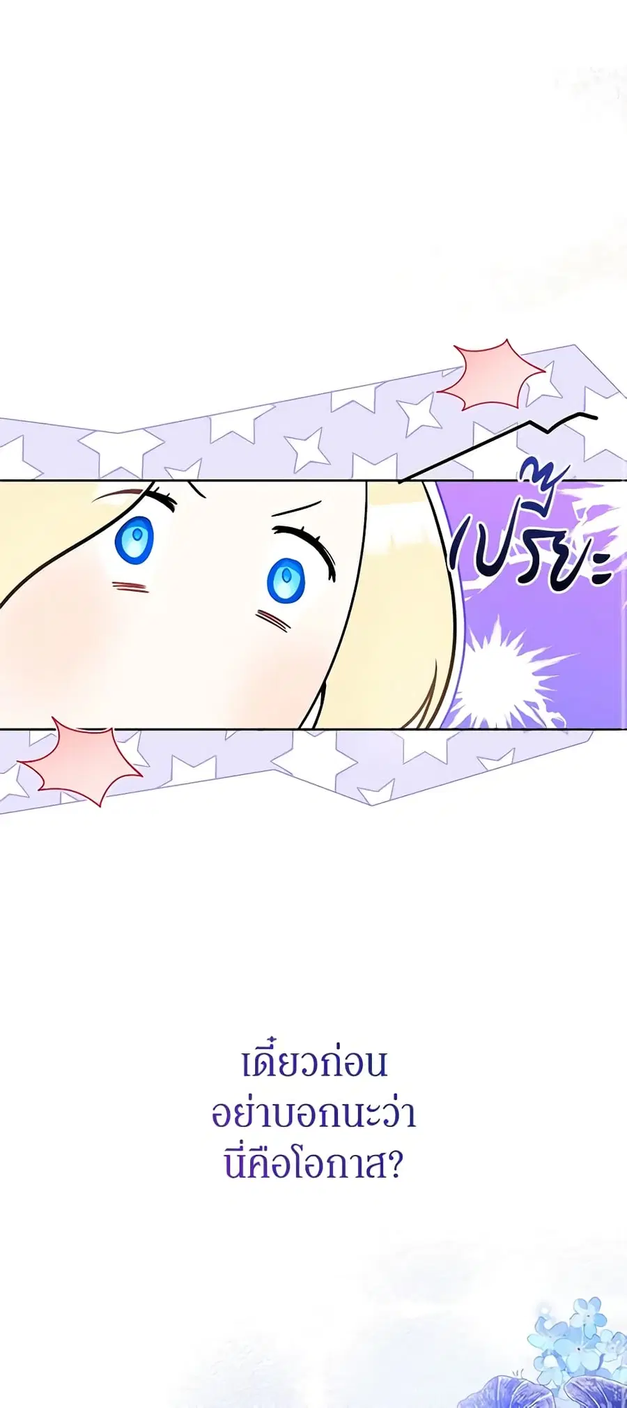 I Think I’ve Been Possessed Somewhere ตอนที่ 10 หน้า 2