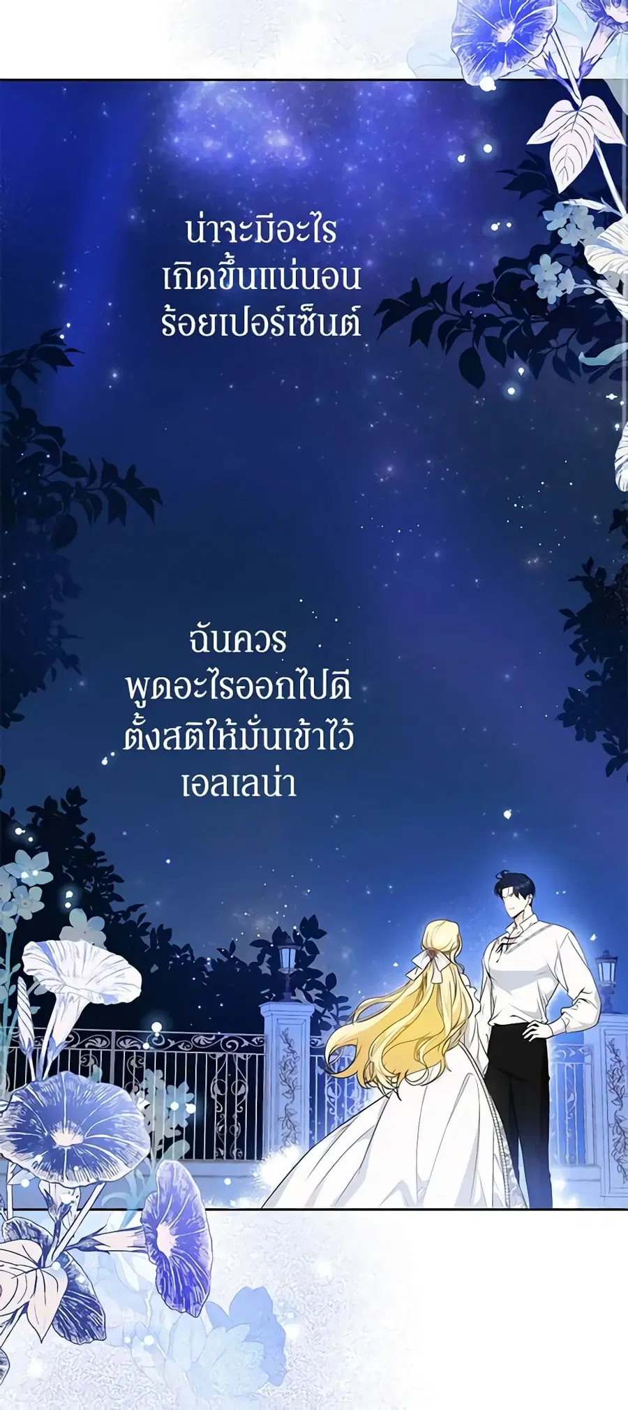 I Think I’ve Been Possessed Somewhere ตอนที่ 10 หน้า 3