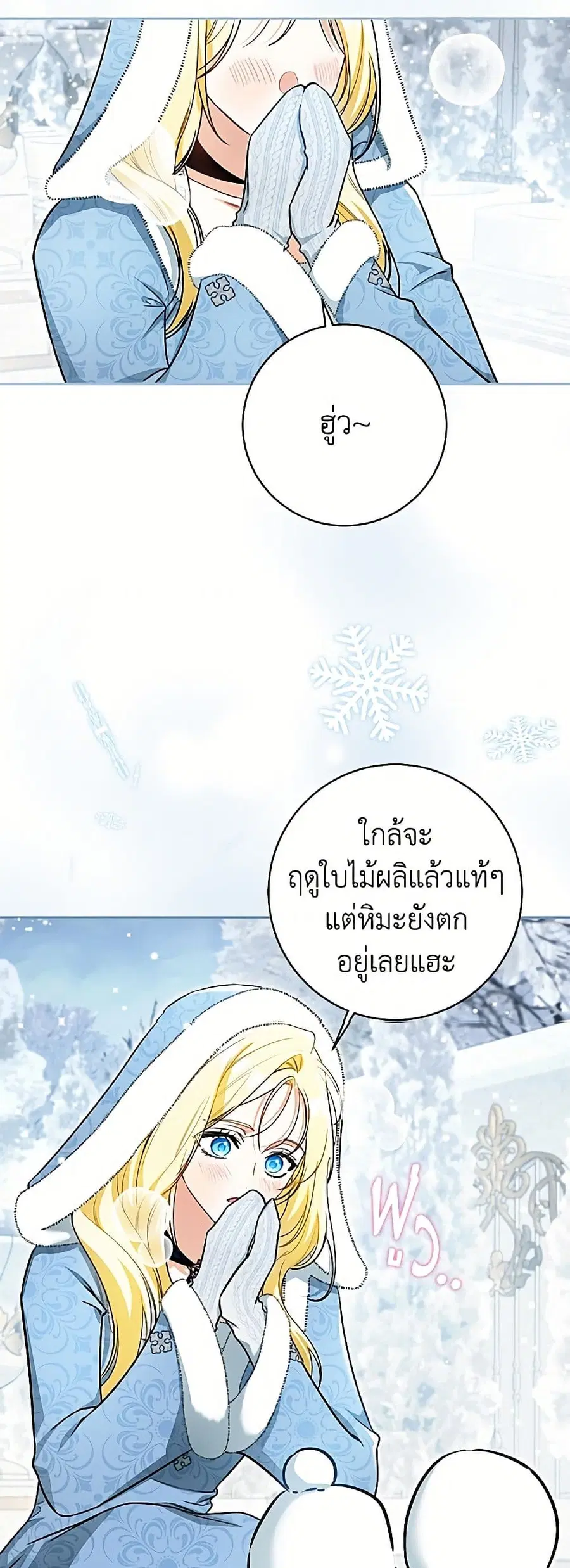 I Think I’ve Been Possessed Somewhere ตอนที่ 100 หน้า 3