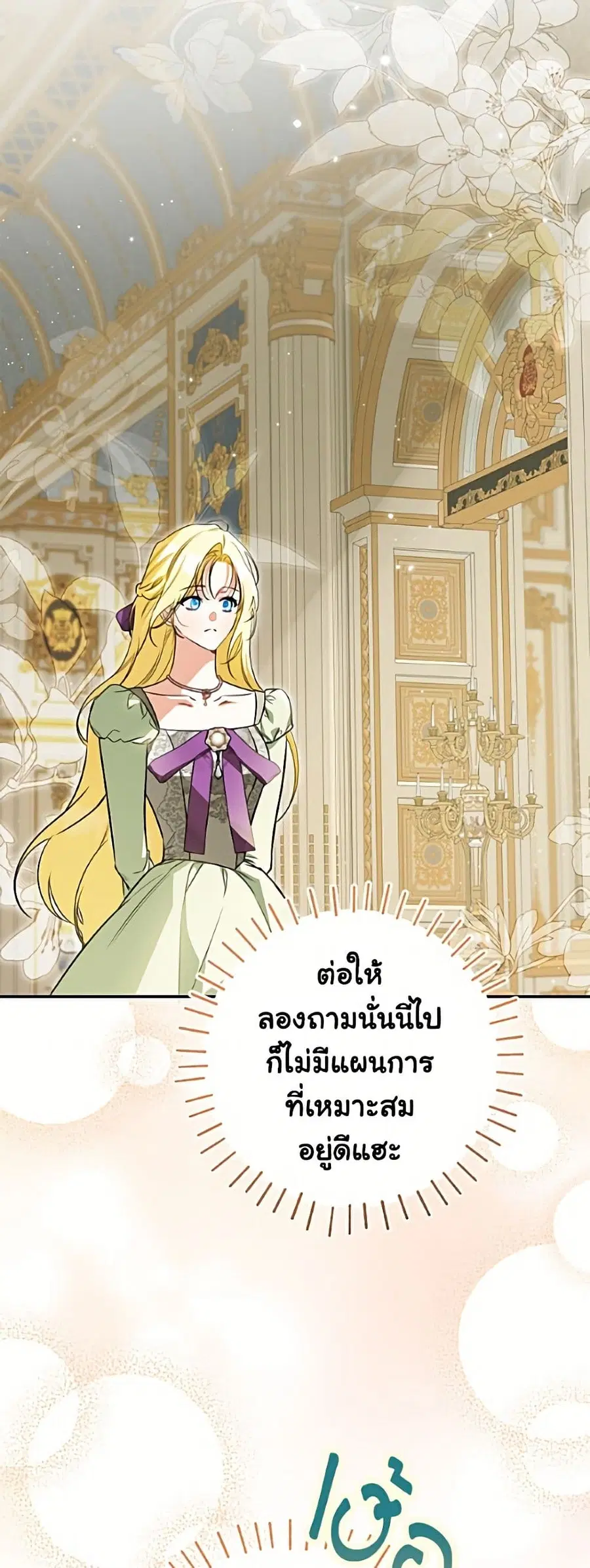 I Think I’ve Been Possessed Somewhere ตอนที่ 101 หน้า 2
