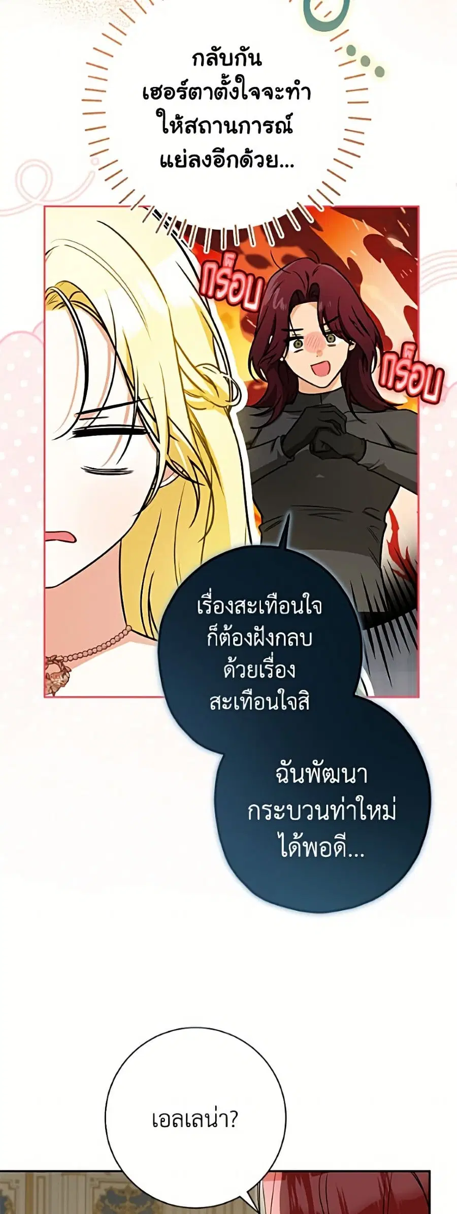 I Think I’ve Been Possessed Somewhere ตอนที่ 101 หน้า 3