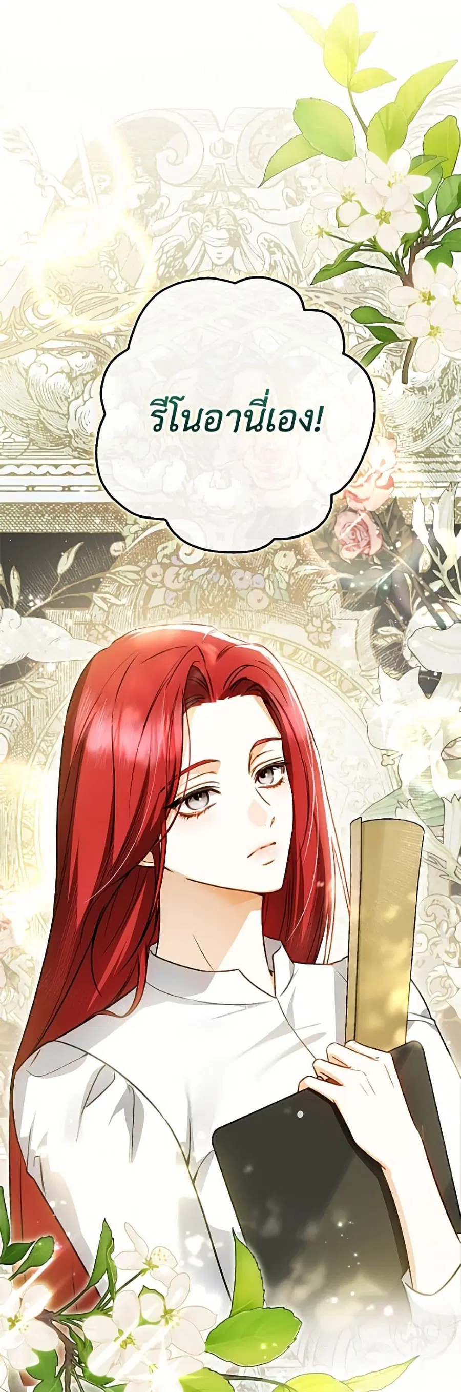 I Think I’ve Been Possessed Somewhere ตอนที่ 102 หน้า 2