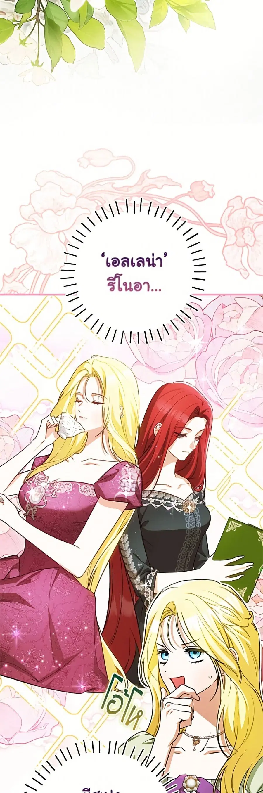 I Think I’ve Been Possessed Somewhere ตอนที่ 102 หน้า 3