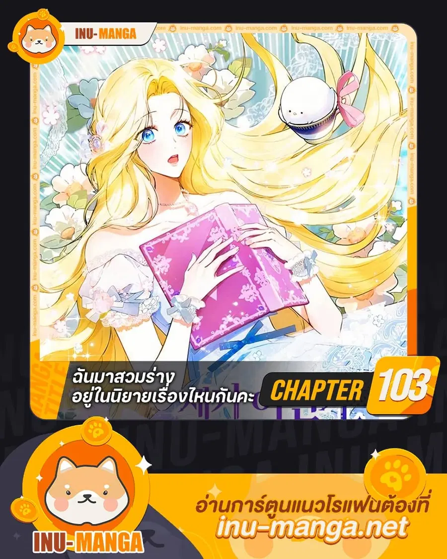 I Think I’ve Been Possessed Somewhere ตอนที่ 103 หน้า 1