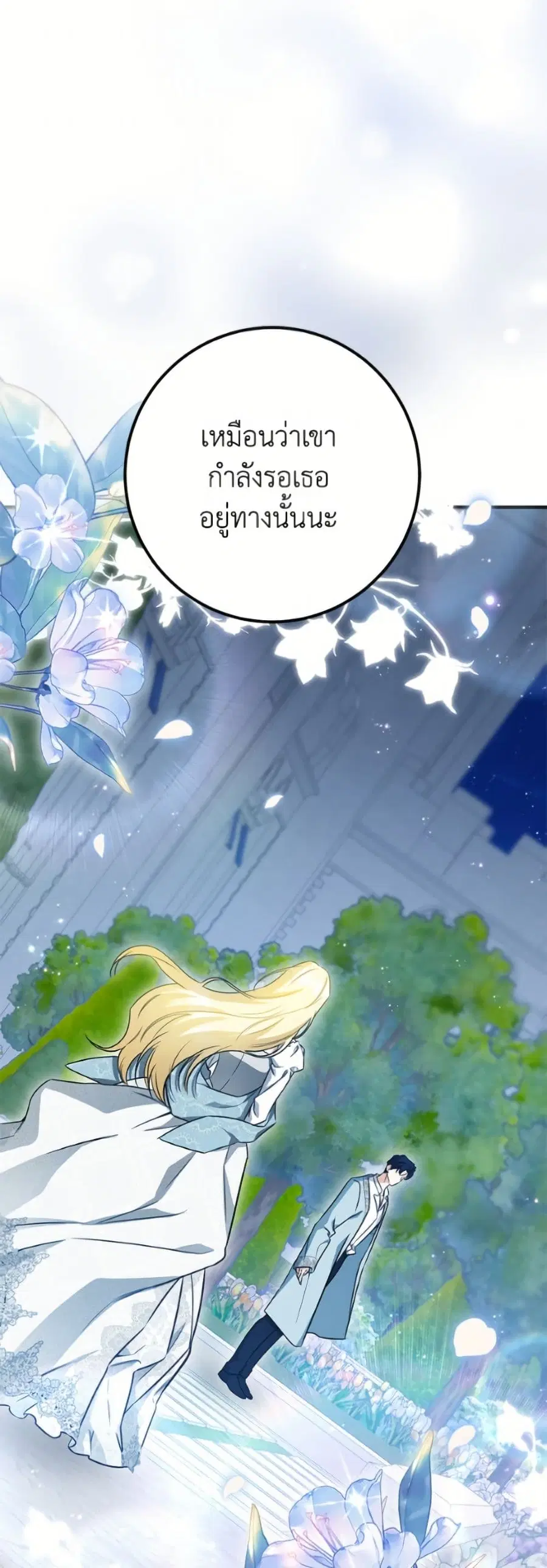 I Think I’ve Been Possessed Somewhere ตอนที่ 103 หน้า 2