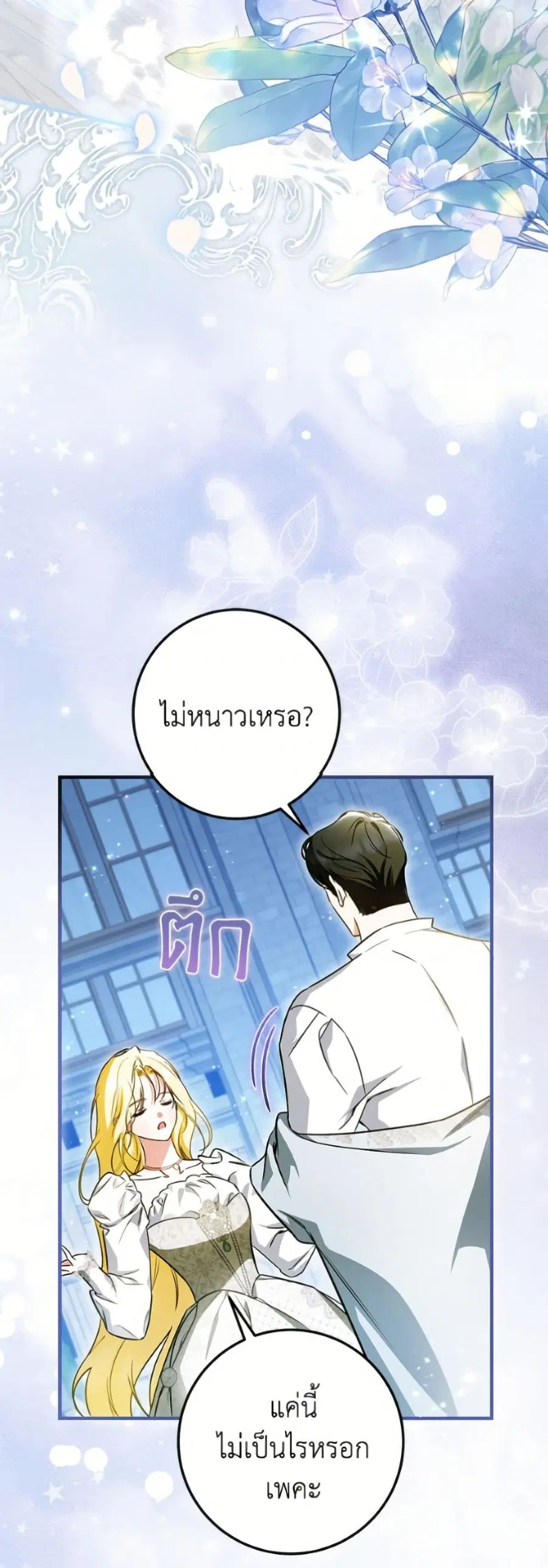 I Think I’ve Been Possessed Somewhere ตอนที่ 103 หน้า 3