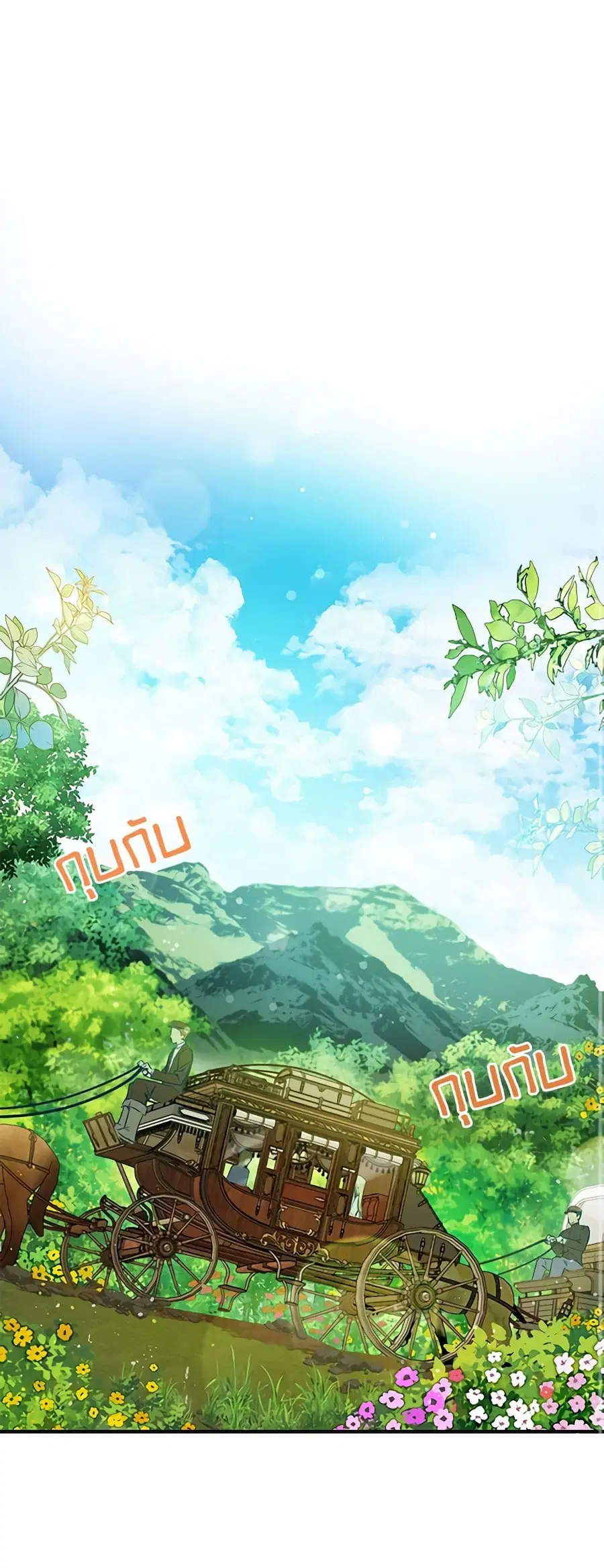 I Think I’ve Been Possessed Somewhere ตอนที่ 11 หน้า 2