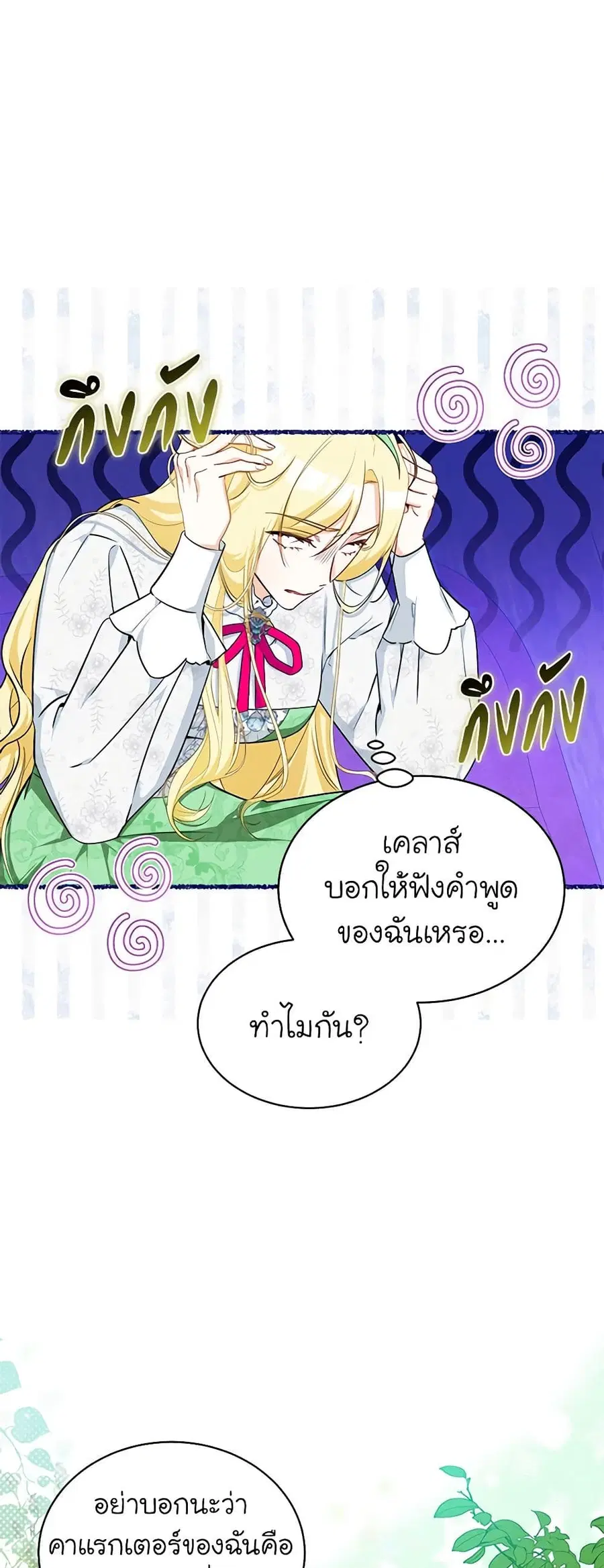 I Think I’ve Been Possessed Somewhere ตอนที่ 11 หน้า 3