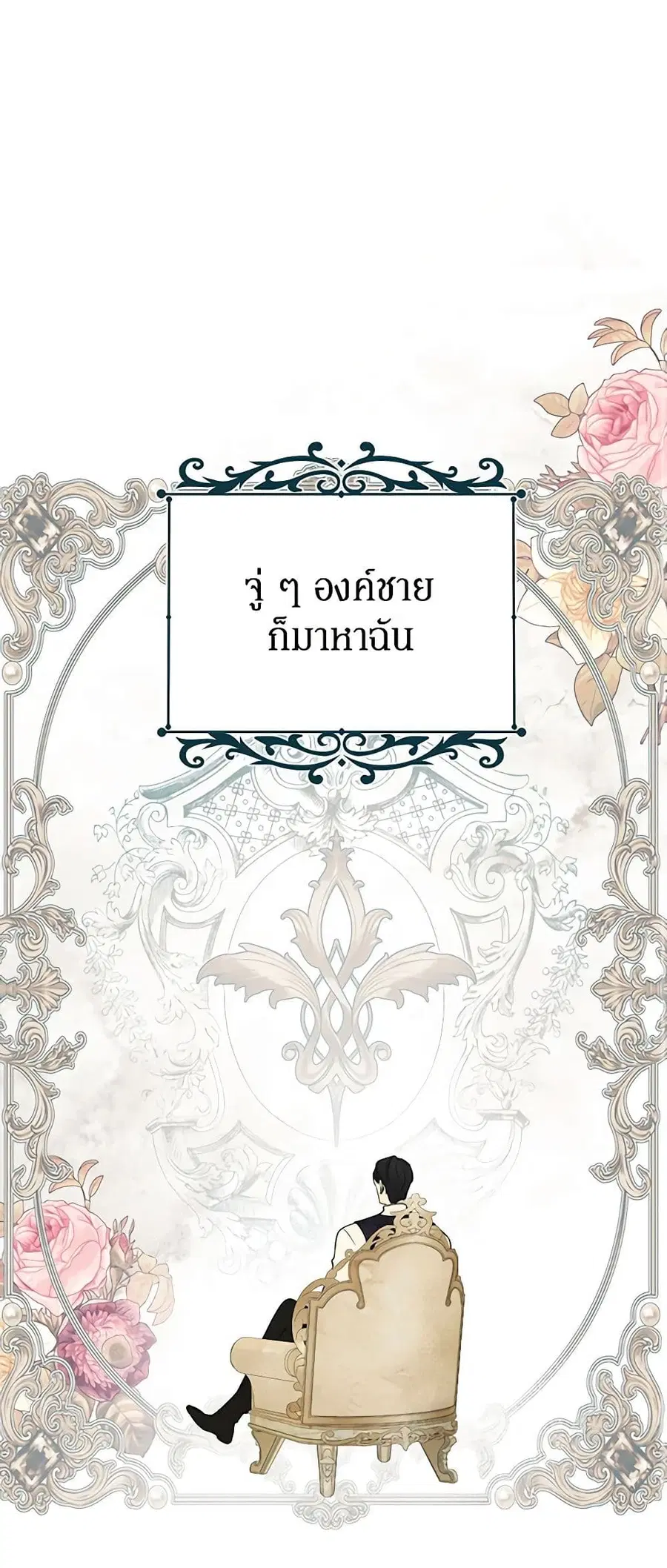 I Think I’ve Been Possessed Somewhere ตอนที่ 12 หน้า 1