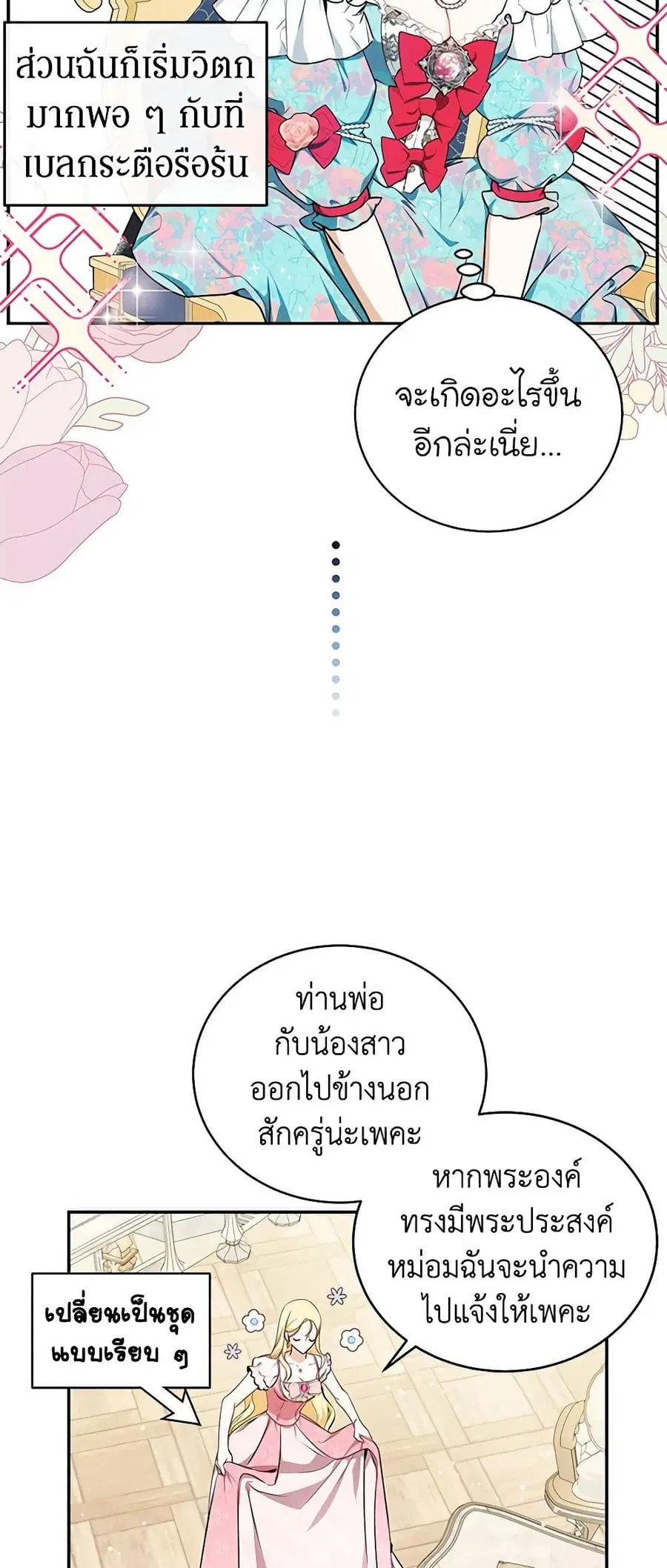 I Think I’ve Been Possessed Somewhere ตอนที่ 12 หน้า 2