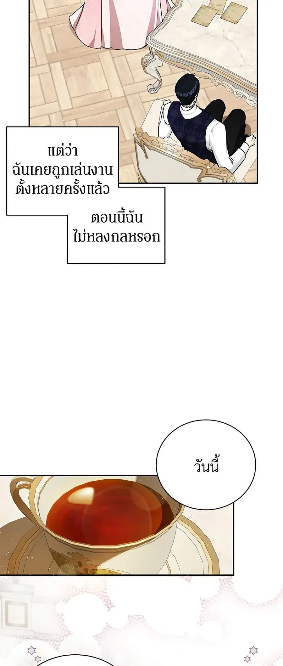 I Think I’ve Been Possessed Somewhere ตอนที่ 12 หน้า 3