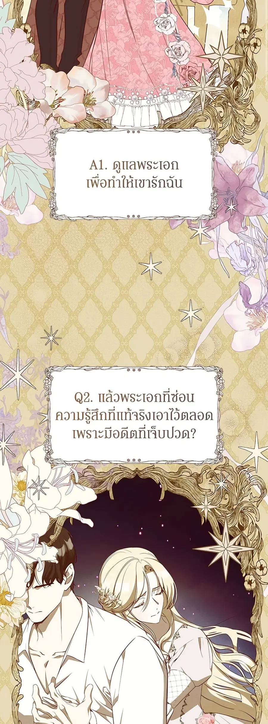 I Think I’ve Been Possessed Somewhere ตอนที่ 13 หน้า 2