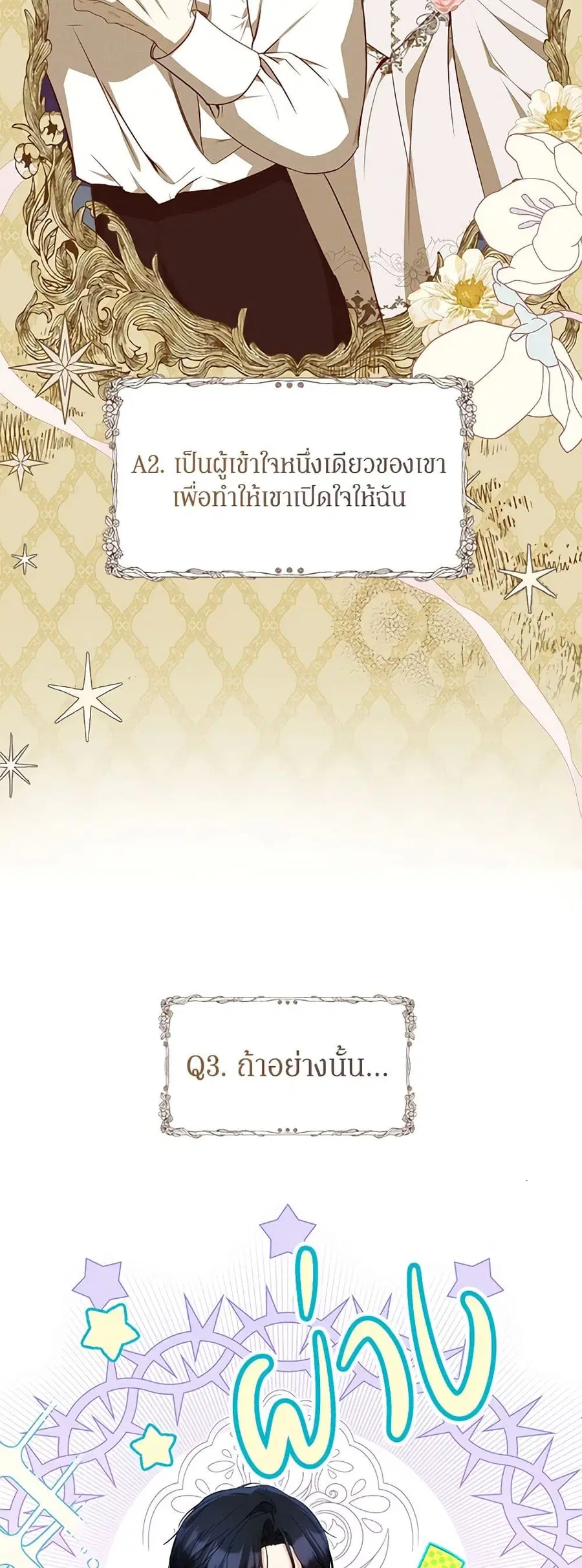 I Think I’ve Been Possessed Somewhere ตอนที่ 13 หน้า 3