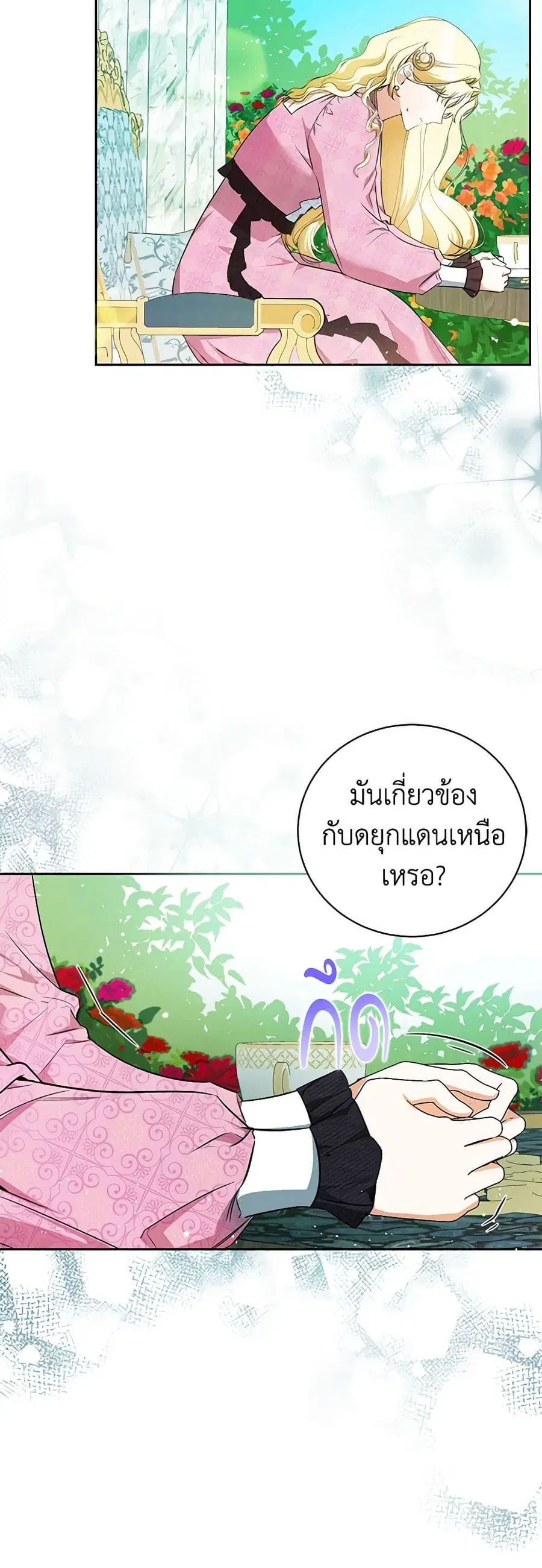 I Think I’ve Been Possessed Somewhere ตอนที่ 15 หน้า 3