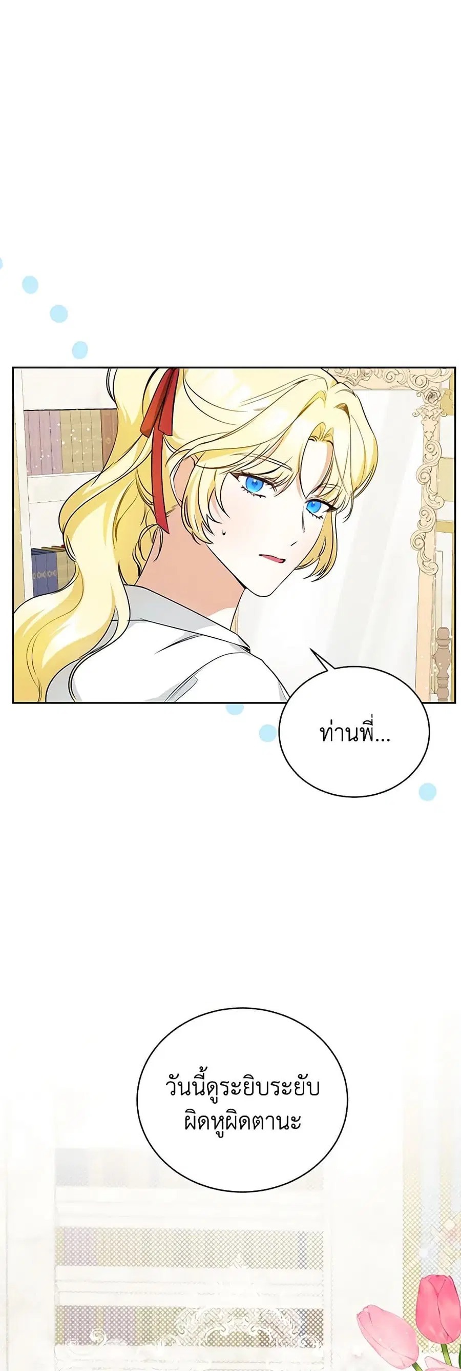 I Think I’ve Been Possessed Somewhere ตอนที่ 16 หน้า 1